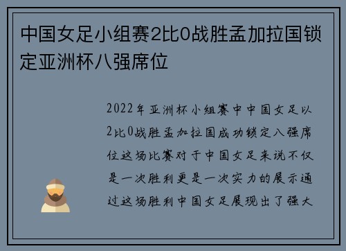 中国女足小组赛2比0战胜孟加拉国锁定亚洲杯八强席位