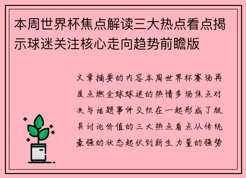 本周世界杯焦点解读三大热点看点揭示球迷关注核心走向趋势前瞻版