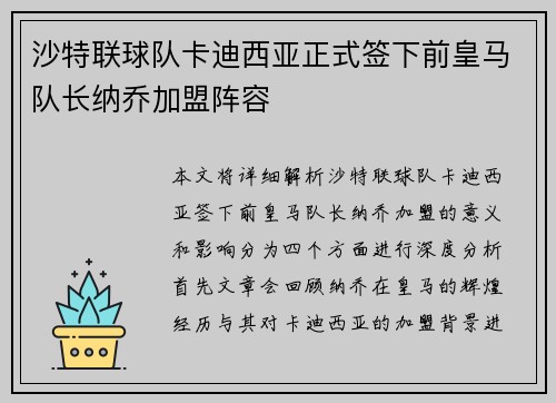 沙特联球队卡迪西亚正式签下前皇马队长纳乔加盟阵容