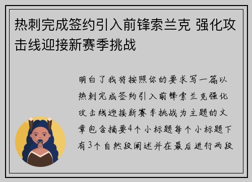 热刺完成签约引入前锋索兰克 强化攻击线迎接新赛季挑战 热刺完成签约引入前锋索兰克 强化攻击线迎接新赛季挑战