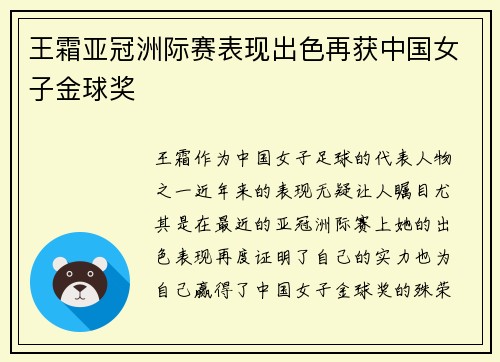 王霜亚冠洲际赛表现出色再获中国女子金球奖