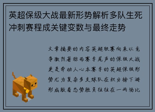 英超保级大战最新形势解析多队生死冲刺赛程成关键变数与最终走势